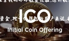 在当今的加密货币世界中，跨链转账已经成为一