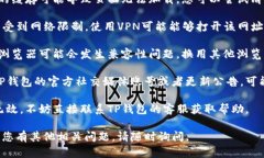 抱歉，关于TP钱包授权网址无法打开的问题，我无