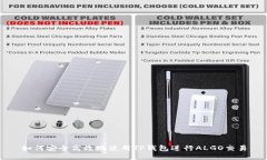 如何安全高效地使用TP钱包进行ALGO交易