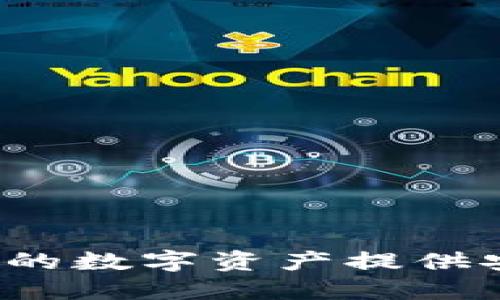 币付宝冷钱包：为你的数字资产提供安全防护的最佳选择