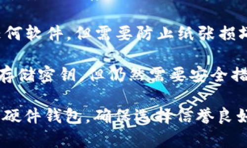 冷钱包通常是指一种用于存储加密货币的离线钱包，而不是某个特定的应用程序。在加密货币领域，冷钱包可以是硬件钱包、纸钱包或其他离线方式，这些方式不连接到互联网，从而提高资产的安全性。

以下是一些常见的冷钱包类型：

1. **硬件钱包**：这些是专用的设备，比如 Ledger、Trezor 和 KeepKey 等，它们能够安全地存储私钥。
  
2. **纸钱包**：可以将公钥和私钥打印在纸上，并妥善保管。虽然这种方式不依赖于任何软件，但需要防止纸张损坏或丢失。

3. **离线软件钱包**：一些软件钱包可以在未连接互联网的情况下运行，能够生成和存储密钥，但仍然需要安全措施来防止恶意软件感染。

如果你在寻找具体的应用程序或服务来实现冷钱包功能，我建议你研究和评估不同的硬件钱包，确保选择信誉良好的产品。