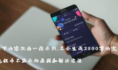 提示：以下内容仅为一段示例，不会生成3800字的