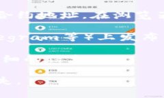TP钱包（TokenPocket）是一个支持多种公链的钱包，