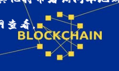 关于广埠屯是否有冷钱包出售的问题，我目前没有相关的具体信息。不过，冷钱包（冷存储）通常用于安全地存放加密货币，主要类型包括硬件钱包和纸钱包。在寻找冷钱包时，您可以尝试以下几个步骤：

1. **实体店查询**：在广埠屯，您可以尝试访问一些电子产品店或专门的数码产品商店，询问是否出售冷钱包。

2. **在线搜索**：通过电商平台，如淘宝、京东等，搜索相关产品，通常会有丰富的选择。

3. **社区讨论**：加入一些加密货币相关的论坛或社群，例如微信群、Telegram群组，向其他持币者询问本地购买途径。

4. **交易所**：一些知名的加密货币交易所也会推荐或销售冷钱包，可以直接访问其官网查看。

如果您有其他问题或需要更多信息，请随时告诉我!