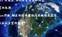 关于广埠屯是否有冷钱包出售的问题，我目前没