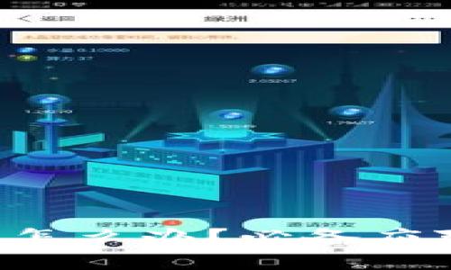 TP钱包没有TRX了怎么办？必备应对技巧与实用建议