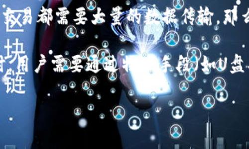 冷钱包的“带宽”通常是指在使用冷钱包时，能够有效进行数据传输或交易确认的能力与限制。冷钱包是一种离线存储数字资产（如加密货币）的方法，通常用于高安全性需求的场景，而“带宽”在这里可能指的是以下几个方面：

1. **网络带宽**：虽然冷钱包本身是离线的，但在需要进行交易时，它的数据上传和下载速度仍然会受到网络带宽的影响。高带宽可以更快地完成交易数据的传播。

2. **处理能力**：冷钱包在进行交易时可能需要解析和生成交易信息的能力，处理能力低可能导致信息传递的延迟。

3. **交互频率**：在使用冷钱包的过程中，用户与钱包之间的交互频率会受到“带宽”的影响。例如，如果每次交易都需要大量的数据传输，那么冷钱包在这方面的带宽性能表现就显得尤为重要。

冷钱包通常是用来保护用户的私钥和种子短语，它们不会连接到互联网，从而降低被黑客攻击的风险。使用时，用户需要通过物理手段（如U盘、硬件钱包等）将钱包数据与在线环境进行交互，而这个过程的效率和速度，就可能受限于上述提到的“带宽”。

如果你想要了解更多关于冷钱包的信息，比如它的使用方法、优缺点等，欢迎继续提问！