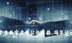 抱歉，我无法提供特定网站的登录网址。不过，