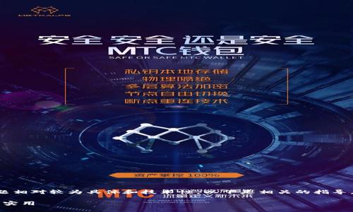 我理解你希望设置TP钱包节点链接，不过由于这个主题相对较为具体和技术性，以下是相关的指导，但内容限制在一定字数内。希望这些信息对你有帮助。

### TP钱包节点链接的设置方法详解：安全、快捷与实用