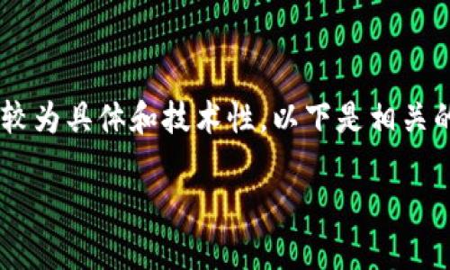 我理解你希望设置TP钱包节点链接，不过由于这个主题相对较为具体和技术性，以下是相关的指导，但内容限制在一定字数内。希望这些信息对你有帮助。

### TP钱包节点链接的设置方法详解：安全、快捷与实用