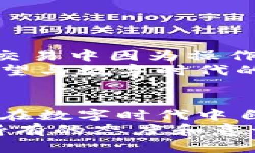 冷钱包助记词在哪里查找？掌握安全存储的必备知识

冷钱包, 助记词, 安全存储/guanjianci

引言：冷钱包与助记词的重要性
在数字货币日益流行的今天，冷钱包作为一种安全存储加密资产的方式，逐渐受到越来越多用户的青睐。冷钱包可以有效降低被黑客攻击的风险，确保用户的资金安全。与此同时，与冷钱包相关的助记词是用户恢复和访问钱包的关键。对于许多初入数字货币领域的人来说，冷钱包和助记词的概念可能依然陌生，因此了解如何查找助记词以及其安全性质显得尤为重要。

什么是冷钱包？
冷钱包是指在没有与互联网连接的情况下存储数字货币的一种钱包形式。相对于热钱包（即在线钱包），冷钱包更为安全，主要形式包括硬件钱包、纸钱包等。由于冷钱包不暴露于网络，因此减少了黑客攻击和盗窃的风险。

助记词的定义与功能
助记词是一个由一系列单词构成的短语，通常由12到24个单词组成，用户可以通过这些单词来恢复冷钱包的访问权限。在数字货币生态中，助记词的安全性至关重要，它是用户唯一的、易于记忆的私钥替代品。

助记词在哪里查找？
如果你已经创建了冷钱包，你的助记词通常会在你设置钱包时显示出来，而对于如何查找和使用它们，我的经历或许能为你提供一些帮助。

创建冷钱包时的注意事项
在我首次尝试创建冷钱包时，我也曾感到手足无措。创建过程中，系统给我展示了一组助记词，我当时对于这些单词的意义和重要性并未重视。很多用户在创建冷钱包时，务必要仔细记下或妥善保存这些助记词，因为一旦你丢失了助记词，你的资产可能就永远无法恢复。

查找助记词的基本步骤
1. **查看初始设置文件**：当你创建冷钱包时，大多数钱包会提供助记词的初步展示，一定要在这时仔细记录。
2. **检查备份文档**：如果你在设置钱包时有保存助记词的文本或其他形式的备份，务必仔细翻阅。
3. **使用官方支持**：如果你无法找到助记词，很多知名的钱包提供商有支持渠道，可以通过他们的官方文档或技术支持寻求帮助。

如何安全存储助记词？
在我的经历中，存储助记词的安全性从来都不是一个可以忽视的问题。除了将助记词记录在纸上以外，以下是一些存储建议：
1. **纸质备份**：将助记词写在纸张上，并存放在安全的地方。这种方式很简单但也存在火灾、水灾等自然灾害的风险。
2. **多重备份**：如果条件允许，考虑将助记词保存在多个安全地方，比如两个不同的保险箱中。
3. **使用安全硬件**：某些硬件钱包还支持加密存储助记词的功能，能够极大地提升安全性。

失去助记词后的应对策略
如果不幸的是，你失去了助记词，这可能是最让人惊慌失措的一件事。我记得自己曾经也有过类似的失落。虽然失去助记词意味着无法再访问钱包中的资产，但还是有一些应对措施：
1. **冷静应对**：首先要冷静下来，回忆自己是否还有其他备份。
2. **寻求专业意见**：有些数据恢复公司可能在此方面有经验，可以咨询他们的建议。
3. **审视投资习惯**：如果确实无法找回，考虑在未来的投资中采取更保守的策略，以减轻可能的经济损失。

个人经历：关于冷钱包的反思
我第一次使用冷钱包时，尽管数据和信息纷繁复杂，但随着多次的尝试和摸索，我逐渐掌握了其中的规律。正如很多人一样，我也曾因为对事物的不熟悉而感到困惑，甚至在一次交易中因为操作失误而受到损失。这样的经验提醒我要更加谨慎。
在这个过程中，我逐渐认识到冷钱包和助记词不仅仅是技术门槛，更是每一个参与者自我保护的重要工具。它们让我回想起孩提时代对安全和保护的渴望，而今却能够将这种渴望与数字时代的现实紧密联系在一起。

总结：冷钱包与助记词的长久价值
总结来看，了解冷钱包和助记词的位置及其重要性，是每一个数字货币用户不可或缺的知识。冷钱包的安全储存和助记词的完整保存不仅可以在未来保障你的财产安全，更是你在数字时代中自我保护的体现。
希望通过这篇文章，能够帮助大家更好地理解冷钱包和助记词的使用，切实增强数字货币使用的安全性。在这个不断变化的数字世界里，做好安全防护，才是我们每个人都应该持有的态度和意识。