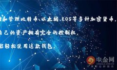 TokenPocket是一款多链数字钱包，支持多种区块链资