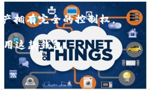 TokenPocket是一款多链数字钱包，支持多种区块链资产的存储、管理和交易。它以用户友好的界面和强大的功能而受到广泛欢迎。用户可以通过TokenPocket安全地存储和管理比特币、以太坊、EOS等多种加密货币。除了基本的资产管理功能外，TokenPocket还包括去中心化应用程序（DApp）的浏览器，用户可以直接通过钱包访问各种区块链应用，如去中心化交易所、游戏和DeFi平台。

TokenPocket的另外一个亮点是其跨链支持，用户可以在不同的区块链之间进行资产转移，这为区块链用户的操作提供了极大的便利。它还提供了私钥管理功能，用户对自己的资产拥有完全的控制权。

TokenPocket在安全性方面也做得很出色，采用了多重签名机制和冷存储保护用户的私钥，降低了被黑客攻击的风险。此外，TokenPocket还支持多种语言，使全球用户都能轻松使用这款钱包。

总的来说，TokenPocket是一个功能强大、安全且用户友好的数字钱包，适合各种级别的区块链用户，从新手到专业人士都能找到它的价值。