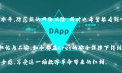   安全存储，数字资产的新选择：深入了解Creo冷