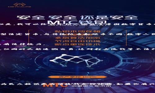 关于中国数字货币官网的信息，我无法直接提供访问链接或实时的页面内容。但是，我可以给你介绍一些关于中国数字货币的信息，以及它的官网通常会提供的内容和功能。

### 中国数字货币概述

中国数字货币，通常称为数字人民币（DCEP），是由中国人民银行发行的一种新型法定货币。与传统纸币和硬币不同，数字人民币以数字形式存在，其目标是提高交易的便利性、安全性和效率。

### 数字人民币的特点

1. **法定货币**：数字人民币是国家法定的货币，由中国人民银行直接发行，具有法律效力。
2. **支付便捷**：它可以通过手机应用进行支付，无需携带现金或银行卡。
3. **匿名性与可追溯性**：在一定程度上，数字人民币保留了使用中的匿名性，但同时又能追溯交易，这对打击洗钱等不法行为有积极作用。
4. **技术先进**：采用区块链技术，确保交易安全且高效。

### 官网内容功能

中国数字货币的官方网站可能包含以下内容和功能：

- **政策信息**：关于数字货币的法律法规和政策动向。
- **用户指南**：如何下载和使用数字人民币钱包的详细说明。
- **市场动态**：关于数字人民币应用和推广的最新消息。
- **教育资料**：介绍数字货币的概念、优势和使用场景的科普材料。

### 结论

总之，中国数字货币的推广是为了更好地服务于经济发展，提升金融科技水平，为民众提供更为便捷的支付体验。如果你有兴趣了解更多，可以访问中国人民银行的官方网站，获取权威的信息和最新动态。

如果你有其他具体的问题，欢迎随时询问！