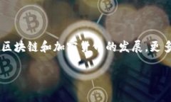 狐狸钱包（MetaMask）是一个非常流行的区块链钱包