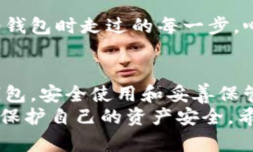 如何自制冷钱包：安全存储数字资产的实用指南
冷钱包, 数字资产, 自制钱包/guanjianci

引言：数字货币的魅力与风险
随着区块链技术的不断发展和数字货币（如比特币、以太坊等）的普及，越来越多的人开始投资虚拟货币。对我来说，数字资产的投资就像是在现代科技与财富管理之间搭建了一座桥梁。但是，随着投资的增加，安全问题也随之而来。我还记得我第一笔投资数字货币时的忐忑——当时的我对钱包的概念几乎一窍不通，甚至不知道冷钱包的存在。
冷钱包，是指离线存储数字资产的一种钱包形式，能有效抵御黑客攻击和网络风险。因此，掌握如何制作一个冷钱包，对于每一个数字货币投资者来说几乎是必修课。以下，我将和大家分享一些实用的制作冷钱包的方法与技巧，帮助你安全存储自己的投资。

什么是冷钱包？
在深入制作冷钱包之前，我们有必要先了解什么是冷钱包。冷钱包通常是指没有互联网连接的数字货币钱包，常见的形式包括硬件钱包、纸质钱包等。它们的优势在于，不容易受到网络攻击，能够有效降低资产被盗的风险。
回想起来，我刚接触到冷钱包时，就对它的安全性产生了浓厚的兴趣。很多投资者选择将自己的大部分数字资产存放在冷钱包中，以确保资金的安全。此外，冷钱包相比于热钱包（在线钱包）在安全性上无疑是更胜一筹的。

制作纸质冷钱包
纸质冷钱包是实现安全存储的最简单方法之一，它将你的私钥和公钥印刷在纸上，确保离线保管。以下是制作纸质冷钱包的步骤：
ol
    listrong选择一个安全的生成工具：/strong市面上有许多网站可以生成纸质钱包，比如Bitaddress.org或WalletGenerator.net。确保在使用这些工具时，你的电脑已离线，以降低被恶意软件攻击的风险。/li
    listrong生成你的公钥和私钥：/strong按照生成工具的说明，移动鼠标或随机输入字符，最终会生成一个包含公钥和私钥的地址。/li
    listrong打印和保管：/strong将生成的冷钱包页面打印出来，并确保存放在一个安全的地方。建议将纸质钱包分开保存，甚至可以考虑将其放入一个保险箱中。/li
/ol
制作纸质冷钱包的过程让我感到非常的有成就感。那一刻，我意识到我的数字资产安全完全掌握在我自己手里，这种感觉是无与伦比的。但同时，我也深知要妥善保管好这个“纸头”，因为一旦丢失，资产就无法找回。

制作硬件冷钱包
如果你对塑造更高安全级别的冷钱包感兴趣，硬件钱包可能是更好的选择。虽然市面上有许多现成的硬件钱包可供购买，但你也可以选择自己制作一个。以下是制作过程：
ol
    listrong准备所需材料：/strong你需要一块空的U盘和一些开源的硬件钱包系统（如Trezor或Ledger）。确保你使用的是全新的U盘，以避免之前的数据泄露。/li
    listrong下载并安装硬件钱包软件：/strong在一台安全的、未连接互联网的电脑上下载开源硬件钱包软件，并将其安装到U盘中。/li
    listrong生成和存储密钥：/strong根据软件的指引，生成你的公钥和私钥，并存储在U盘中。务必记下恢复短语。这些短语在你需要恢复钱包时至关重要。/li
    listrong妥善保管：strong将制作好的硬件钱包存放于安全的地方，确保不会遗失或被他人获取。/li
/ol
制作硬件钱包的过程让我对数字安全有了更深的理解。严谨的步骤让我明白，在这个数字时代，我们必须更有责任感地看待自己的资产。而自己制作硬件钱包的过程，也让我对数字资产有了更深的投入感和归属感。

冷钱包的使用与维护
完成冷钱包的制作后，接下来就是如何安全地使用和维护了。冷钱包虽然安全，但并不意味着可以不加以管理：
ol
    listrong定期备份：/strong确保你的公钥和私钥在多个地方都有备份，这样才能规避意外丢失或者损坏的风险。/li
    listrong保持冷钱包的离线状态：/strong在使用冷钱包进行交易时，始终确保它不连接互联网，确保安全。/li
    listrong更新安全措施：/strong如果有新的安全更新，及时应用到你的冷钱包中，以防范新的网络攻击和安全威胁。/li
/ol
冷钱包的维护提醒了我在生活中关注细节的重要性。不论是数字资产还是现实生活中的其他事务，保持警惕、定期检查都是至关重要的。每当我回想起在制作冷钱包时走过的每一步，心中都涌起一阵强烈的成就感。因为这不仅是对数字资产的保护，更是对我财富的珍视。

总结：安全与智慧的结合
制作冷钱包不仅是一个技术过程，更是与数字资产建立深厚联系的方式。在这个互联网时代，保护自己的投资远比想象中更为重要。无论是纸质钱包还是硬件钱包，安全使用和妥善保管都是重中之重。
相信随着对冷钱包的了解不断加深，每一位数字货币投资者都能够在这条路上走得更稳、更远。未来，我将继续探索数字货币的奥秘，努力提升自己的技术水平，保护自己的资产安全。希望你也能在这条探索之路上收获更多的经验与智慧。