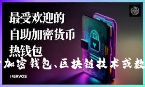 看起来您已经下载了 TokenPocket 钱包。如果您需要有关如何使用 TokenPocket 的帮助，或者想了解更多关于加密钱包、区块链技术或数字资产管理的信息，请告诉我。我可以为您提供详细的信息和指导，包括如何创建账户、存储数字货币、进行交易等。