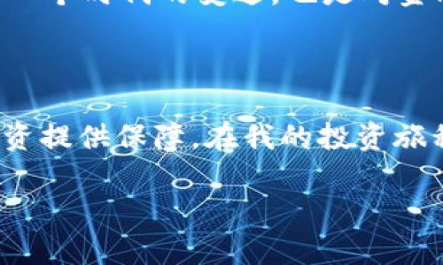 当然可以，冷钱包是存储加密货币的一种安全方式，包括USDT（泰达币）在内的多种加密资产都可以存储在冷钱包中。以下是关于冷钱包和USDT的一些详细信息。

什么是冷钱包？

冷钱包是一种离线存储加密货币的方式，与互联网断开连接的数字钱包，因此被认为是安全存储加密资产的一种方法。比特币、以太坊等数字货币都有使用冷钱包的需要，USDT作为一种主流的稳定币，自然也可以存储在各种形式的冷钱包中。

冷钱包的类型

冷钱包有几种类型，主要包括硬件钱包和纸钱包。硬件钱包是一种专用设备，可以安全存储你的加密资产；而纸钱包是将私钥和公钥打印在纸上，完全离线存储。虽然纸钱包没有硬件钱包那么方便，但经济实惠，适合少量资金的长期保存。

为什么选择冷钱包存储USDT？

选择冷钱包存储USDT可以大大降低被黑客攻击的风险。由于冷钱包与互联网隔离，黑客无法通过网络入侵获得你的私钥或其他敏感信息。因此，对于大额投资者或长期持有者而言，冷钱包是一个非常好的选择。

如何将USDT存储在冷钱包中？

将USDT存储在冷钱包中其实很简单，以下是基本步骤：

ol
listrong选择冷钱包： /strong选择一个适合自己的冷钱包。例如，Trezor和Ledger是目前市场上比较受欢迎的硬件钱包。/li
listrong设置冷钱包：/strong按照说明书设置你的冷钱包，这通常包括创建一个密码和备份你的私钥。/li
listrong创建USDT地址：/strong在冷钱包中选择创建USDT地址，这样你将拥有一个可以接收USDT的地址。/li
listrong转账USDT：/strong用交易所或其他钱包将你的USDT转账到刚刚创建的冷钱包地址。/li
listrong确认转账：/strong等待区块链确认转账，确保你的USDT安全存储在冷钱包中。/li
/ol

个人体验

在我的加密货币投资旅程中，冷钱包的使用让我体验到了安全与安心的感觉。记得第一次投资比特币时，我将大部分资金存储在一个集中式交易所，尽管它们声称安全无虞，但心里还是有些不安。在一番研究之后，我决定购买一个硬件钱包，将我的资金转移到冷钱包中。看到那些存储在冷钱包中的数字资产在我手掌心里时，那种安全感如同找到了失散多年的宝藏。

文档与备份的重要性

在考虑使用冷钱包时，切勿忽视备份的重要性！对于存储冷钱包的私钥，可以考虑将其记录在纸上并保存在安全地方。这一环节同样重要，私钥丢失意味着无法再找回你的资产。这让我想起了小时候读到的保险箱故事，保险箱虽然坚固，但钥匙才是安全的关键。无论我如何重视冷钱包的安全性，也永远不能低估这份钥匙的重要性。

文化关联性

在我们国家，加密货币的发展还处于一个相对较新的阶段，很多人对它仍然抱有疑虑。但随着越来越多的人了解区块链技术及其潜在的价值，我相信更多的人会开始接触并使用冷钱包。这是一个时代的变迁，也是对金融自由的一种追求。在这个过程中，教育和宣传显得尤其重要。我觉得我们每个人都有责任去帮助身边的人理解加密资产，尤其是安全存储这些资产的重要性。

总结

总之，冷钱包是存储USDT等加密资产的理想选择，特别是对于希望保护自己投资的人而言。无论你是加密货币的新手还是资深投资者，了解如何使用冷钱包及其带来的安全性都将为你的投资提供保障。在我的投资旅程中，冷钱包不仅让我感受到了资产的安全感，也让我理解了真正的金融自由和责任。让我们共同探索这个不断发展的加密货币世界，确保在享受其带来的收益时，也不会忽视安全的重要性。

希望以上信息能帮助你更好地理解冷钱包与USDT存储之间的关系。如果还有其他问题，欢迎随时问我！