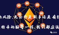 下载虚拟币APP的软件安全吗？全面解析与风险提