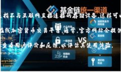 欧意冷钱包（Ouyi Wallet）是一款用于加密货币存储