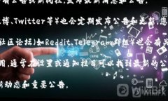 TP钱包的公告通常可以在以下几个地方查看：1.