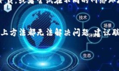 在使用TP钱包（TokenPocket）时，如果遇到无法下载