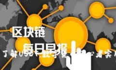  深入了解USDT：数字货币初心者实用指南