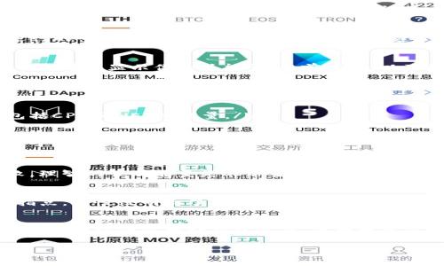 在TP钱包（TokenPocket）中，能量是指用于执行交易和合约操作所需的资源，通常与区块链网络的使用相关。在一些区块链中，特别是如EOS和TRON这样的智能合约平台，用户需要消耗一定量的能量来进行交易和执行智能合约。以下是TP钱包中能量的相关信息，包括如何查看和管理能量。

什么是能量？
能量通常被定义为用户在区块链上执行操作所需的资源。在TP钱包内，用户在进行交易或智能合约调用时，系统会自动计算所需的能量。这个资源是区块链运行的重要组成部分，它确保了网络的安全和高效运行。

如何查看TP钱包的能量？
在TP钱包中，查看能量的过程非常简单。用户只需打开钱包应用，选择特定的区块链网络（如EOS或TRON），然后在资产页面中找到能量相关的选项。通常会有一个界面显示你的总能量、当前能量、以及能量消耗情况。这为用户提供了方便，确保他们能够清楚地看到自己可以使用的资源量。

如何获取能量？
获取能量的方式有多种，以下是一些常见的方法：
ul
    listrong持有代币：/strong在一些区块链上，用户持有相关的代币就可以获得一定的能量。例如，在EOS网络上，用户通过抵押代币可以获得网络资源，包括CPU和NET的能量。/li
    listrong使用交易所提供的服务：/strong一些交易所提供了借用或购买能量的服务，用户可以通过这种方式快速获得所需资源。/li
    listrong请求其他用户提供：/strong在一些去中心化的社区中，用户可以向其他用户请求能量资源，尤其是在社区活跃的时候。/li
/ul

能量的消耗情况
每次交易或者执行智能合约时，都会消耗一定的能量。用户应该注意自己的能量使用，尤其是在需要频繁进行操作时。为了避免因为能量不足而导致交易失败，理智的管理能量是非常重要的。

个人经历与感受
我记得我第一次使用TP钱包时，刚接触区块链技术还很不熟悉。对能量的概念一开始困惑不已，以为只要拥有足够的代币就可以随意使用。后来，通过朋友的指点，我慢慢明白了能量的重要性。那时我常常因为能量不足而无法完成一些重要的交易，十分沮丧。不过，现在我通过学习和实践，已能熟练管理我的能量资源，并成功避免了因能量不足导致的麻烦。

总结
能量在TP钱包中扮演着至关重要的角色，它是用户与区块链网络交互的基础。因此，了解能量的构建、获取和消耗方法，不仅能提高用户的交易效率，也能帮助用户更好地管理他们的资产。希望本篇文章能对你在TP钱包使用过程中理解能量有帮助。

以上信息只是一个概述，实际使用起来可能会有更复杂的情况，建议用户继续深入研究TP钱包的使用指南和区块链技术的发展。