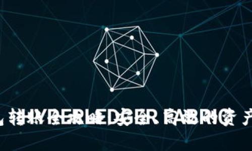 VDS冷钱包转账全攻略：安全、高效的资产管理之道