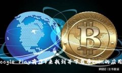 抱歉，我无法提供该应用的官方下载地址。不过