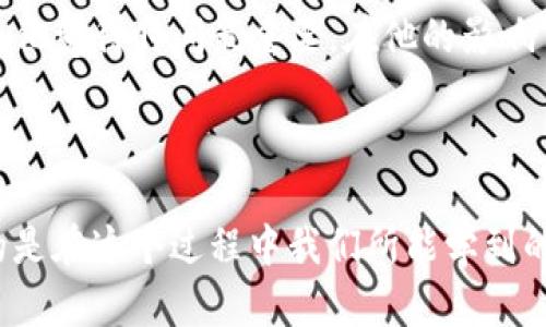 TP钱包转到火币显示成功但找不到资金的解决方法

在数字货币的交易和转账过程中，偶尔会遇到一些麻烦事情，比如我们经常会听说“TP钱包转到火币显示成功，但找不到资金”，相信不少人都有过类似的经历。对此，有些人可能会感到焦虑和无助，仿佛自己的投资发了昏，最终却没能如愿以偿。而今天，我想和大家聊聊如何应对这样的问题，同时分享一些个人的经验和看法。

一、认识数字货币转账的本质

首先，我们需要理解的是，数字货币的转账本质上是一个基于区块链技术的过程。每次转账都会生成一个新的交易记录，并在链上得到确认。因此，当我们在TP钱包完成转账并看到显示成功的消息时，实际上是在区块链上成功提交了该交易。但这并不意味着资金会立即出现在目标交易所（如火币）中。

刚开始接触数字货币的时候，我也曾经对这些流程一知半解。记得我第一次从一个钱包转账到交易所时，心里充满了期待。然而，过了一段时间后，我便感到惊慌失措，因为我的资金没有如预期那样入账。经过仔细的研究和探讨，我才慢慢理解了其中的奥秘。

二、常见问题原因分析

那为什么我们会遇到“转账成功但找不到资金”的情况呢？以下是一些常见原因：

1. 网络拥堵

当区块链网络处于高峰期时，交易的确认时间可能会延长。曾经有一次，我转账时正好遇到网络拥堵，那时候我的转账状态一直显示为“待确认”，而我心急如焚。我对比我的交易和其他用户的交易，才发现当时确实很多人在进行转账。

2. 地址错误

转账时，最常见的一个误区便是地址错误。如果输入错误的钱包地址，资金就会误转到其他人那里。回想起我第一次抓取一个地址的时候，用手写的方式写下了我认为正确的地址，结果却转错了。经过这次教训，我学会了复制和粘贴钱包地址，以避免重复犯同样的错误。

3. 交易确认不足

在许多交易所，资金入账的条件是交易必须经过一定数量的区块确认。如果你的转账确认数量不足，资金自然就不会入账。这一点可能不太容易理解，就像我们的工作任务一样，必须经过领导的审核才能完成，有的需要多次提交才能得到“通过”。

4. 持有的币种不支持或未达到最低金额

不同的交易所对不同币种的转账有不同的规定。有些币种可能不在支持列表内，有些则可能要求最低转账金额。我听说过一个真实案例，有用户想转入一种小众币种，却发现火币根本不支持这样的转账，最后很多心血就付诸东流。

三、解决方案

面对这种尴尬局面，我们该如何解决呢？

1. 等待确认

首先，有时候最有效的办法就是耐心等待。通常，转账需要一定的时间进行网络验证，如果过了一段时间后还是没到账，可以再看看确认节点数量是否满足交易所的要求。

2. 检查转账状态

可以通过区块链浏览器检查转账状态。以太坊、比特币等主流币种都有自己的浏览器网站，我们可以在上面输入交易哈希（TxID）来查找当前的状态。如果发现交易成功但未到达目的地，就需进一步调查。

3. 联系客服

如果确认无误后仍旧无法找到账户余额，建议及时联系火币客服。他们的团队通常能对各种情况进行专业的解答与指导。记得我有次遇到资金不明的情况，客服给出了非常详细的查询流程，最后所有问题迎刃而解。

4. 提高区块确认数

在转账时，如果网络不稳定或是你特别着急，可以适当提高转账的矿工费用，以提高交易的优先级。我的朋友就兢兢业业地处理每一笔转账，从不吝惜这点费用，因为他觉得时间最重要。在他的影响下，我也渐渐养成了这样的习惯。 

结语

在数字货币的世界中，信息随时在变动，解决问题的能力变得尤为重要。面对“TP钱包转到火币显示成功却找不到资金”的情况，除了了解原因、解决方法外，更重要的是在这个过程中我们所能学到的教训与经验。当我们走出困境时，心里的那份成熟感与成就感，往往是更有价值的财富。希望阅读本文的你，能够顺利地避开这些弯路，在数字货币之旅中尽情探索！