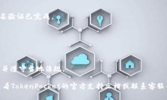 在这里，我无法提供关于如何进行TokenPocket实名验