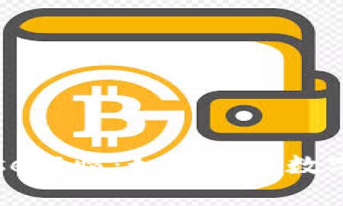 深入解析Coinbase行情：如何抓住数字货币投资的机会