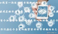   如何将TP钱包中的HT转换为ERC20代币: 实用指南