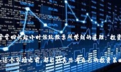 虚拟币爆仓是指在加密货币交易中，投资者由于