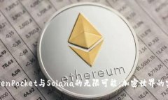解锁TokenPocket与Solana的无限可能：加密世界的实用