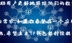 TP钱包（Trust Wallet）是一款非常受欢迎的多链数字