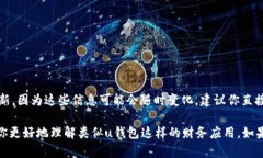 关于“u钱包还放款吗”的问题，我不能提供实时