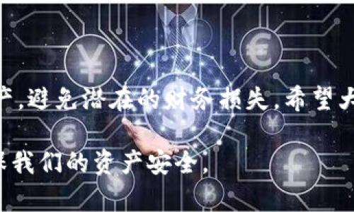 私钥和提币地址是两种不同的概念，它们在加密货币的使用中起着不同的作用。下面我会详细说明这两者的区别以及它们各自的功能。

私钥：加密货币的关键
私钥是一串由随机生成的数字和字母组成的字符，具备极高的安全性和唯一性。它是用于访问和管理数字货币账户的密码。拥有私钥的人可以控制与之相关的钱包中的所有资产。因此，私钥的重要性不言而喻。如果他人得到了你的私钥，他们就可以完全控制你的数字资产。
在实际使用中，私钥通常以各种形式存储，比如在硬件钱包、软件钱包、纸质钱包等。每次你进行交易时，都需要用私钥进行签名，以证明你有权进行这笔交易。因此，保护好私钥非常重要，丢失私钥意味着你将失去对你所有数字财产的控制权。

提币地址：资金的接收者
提币地址（或称为收款地址）是你用来接收加密货币的地址。它是通过对私钥进行加密生成的，通常是以一串字符表示，类似于邮箱地址。任何人只需知道你的提币地址，就可以将数字资产发送给你。提币地址是公开的，任何人都可以看到这条地址的交易记录。
每个钱包通常会生成多个提币地址，以便更好地管理资金和隐私。提币地址并不允许你直接访问钱包中的资产，只有拥有对应的私钥才能管理这些资产。

私钥与提币地址的关系
总结来说，私钥和提币地址是紧密相连但职能不同的两个部分。私钥是你资产控制的密钥，而提币地址则是你接受资金的地址。只有拥有与你的提币地址对应的私钥，才能真正控制这个地址所代表的资产。

真实案例：私钥的重要性
在加密货币的早期，许多人并没有意识到私钥和钱包安全的重要性。比如有一种常见的情况，就是人们将私钥存放在不安全的地方，或者用简单的密码保护自己的钱包，导致资产损失。记得有一次我身边的朋友因为不小心将私钥遗失，结果损失了数千美元，这让我意识到了保护私钥的必要性。

如何安全存储私钥
为了保护私钥安全，有一些实用的方法：
ul
    listrong硬件钱包：/strong将私钥存储在硬件钱包中，这是一种专用设备，能够提供很高的安全性。/li
    listrong纸质钱包：/strong将私钥和提币地址打印或手写下来，存放在安全的地方，避免被网络攻击。/li
    listrong密码管理工具：/strong使用安全的密码管理工具加密存储私钥。/li
/ul

总结
私钥和提币地址在加密货币的世界中扮演着至关重要的角色。凭借对这两个概念的深入理解，我们能够更好地管理我们的数字资产，避免潜在的财务损失。希望大家都能重视私钥的保护，并用自己的方式探索加密货币的广阔世界。

通过上述阐述，我们可以看到私钥和提币地址在加密货币中的深刻关系以及各自的作用。保持警觉，选择安全的存储方式，才能确保我们的资产安全。