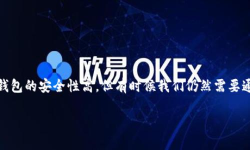 在加密货币的世界中，冷钱包是保护资产的重要工具。冷钱包是一种离线存储设备，可以有效防止黑客攻击和在线盗窃。尽管冷钱包的安全性高，但有时候我们仍然需要通过一点连接来进行授权，以便进行交易或访问资产。本文将详细介绍冷钱包的连接和授权过程，并分享一些实用的技巧和经验。

冷钱包连接与授权指南：安全存储，轻松掌控你的加密资产