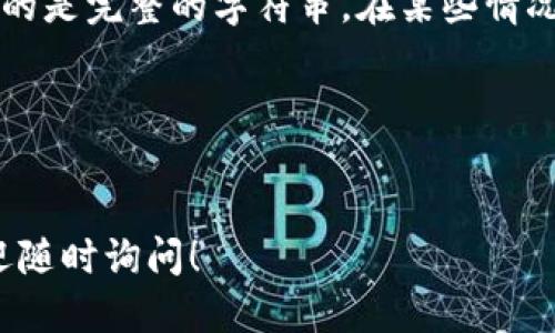 要查看TP钱包地址，可以按照以下步骤进行操作：

步骤一：打开TP钱包应用
首先，确保您在手机上安装了TP钱包应用程序。打开应用后，您会看到主界面。通常情况下，这个界面会显示您的钱包资产概况。

步骤二：查找钱包地址
在主界面上，寻找一个类似于“我的钱包”或“资产”部分的选项。点击进入后，您会看到账户余额和交易记录等信息。在这个页面上，通常会有一个“收款”或“接收”选项，点击进去，您就能看到您的钱包地址了。

步骤三：复制钱包地址
您的钱包地址一般是由一串字母和数字组成的，确保您在分享或使用这个地址时，复制的是完整的字符串。在某些情况下，您还可以通过扫描二维码的方式来获取钱包地址。

注意事项
在使用TP钱包时，要特别小心不要向别人透露您的私钥和助记词，以免造成资产损失。

通过以上步骤，您就能够轻松找到并查看您的TP钱包地址了。如果您还有其他问题，欢迎随时询问！