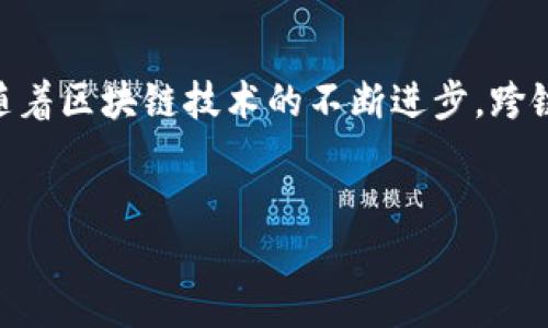 在讨论TP钱包是否可以将币安链上的资产转移至OK链之前，让我们先明确TP钱包的特点以及币安链和OK链的不同之处。

TP钱包概述
TP钱包（TokenPocket）是一款非常受欢迎的多链数字钱包，支持多种公链和代币的存取、交易、管理和NFT的展示等功能。随着区块链技术的快速发展，TP钱包不断更新升级，努力为用户提供更优质的服务。

币安链和OK链的区别
币安链（Binance Chain）和OK链（OKExChain）都是在各自的平台（币安和OKEx）上开发出来的公链，虽然功能和目的相似，但是它们在底层技术架构、生态系统和代币经济学方面有所不同。
币安链主要用于快速的交易和资产管理，而OK链则更多地被用作构建去中心化应用（DApps）和提供流动性。

TP钱包转账功能
在TP钱包中，用户可以在支持的链之间进行代币的转移，而这个过程则涉及到一定的技术和平台限制。通常情况下，如果要从一个链（如币安链）转账到另一个链（如OK链），用户需要通过中介链或跨链桥完成。
目前，TP钱包对于跨链转账的支持存在一定的局限性。虽然它可以将同一链上的代币进行转账，但如果涉及到链间的转移，则可能需要借助其他工具或服务。

如何在TP钱包中处理跨链转账
