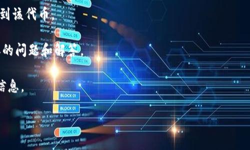 截至我最后的更新，TP钱包（TokenPocket Wallet）支持多种不同的区块链资产，包括一些主流与小众的数字货币。然而，SWTC（众诚链）是否在TP钱包上得到了支持，可能取决于钱包的最新版本及其支持的代币列表。

为了确认SWTC是否在TP钱包中可用，有几个步骤可以进行检查：

1. **查看官方公告**：访问TP钱包的官方网站或社交媒体渠道，查看是否有关于支持SWTC的更新公告。

2. **钱包内搜索**：打开TP钱包应用，使用“添加代币”功能搜索SWTC，看看是否能找到该代币。

3. **社区论坛**：查阅相关的社区论坛或区块链讨论群组，看看其他用户是否有类似的问题和解答。

4. **联系支持**：如有需要，可以直接向TP钱包的客户支持团队询问，获取最准确的信息。

请注意，钱包功能和支持的代币随时可能会更新，有必要保持关注。