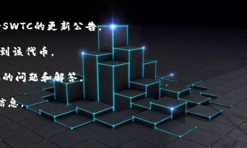 截至我最后的更新，TP钱包（TokenPocket Wallet）支持多种不同的区块链资产，包括一些主流与小众的数字货币。然而，SWTC（众诚链）是否在TP钱包上得到了支持，可能取决于钱包的最新版本及其支持的代币列表。

为了确认SWTC是否在TP钱包中可用，有几个步骤可以进行检查：

1. **查看官方公告**：访问TP钱包的官方网站或社交媒体渠道，查看是否有关于支持SWTC的更新公告。

2. **钱包内搜索**：打开TP钱包应用，使用“添加代币”功能搜索SWTC，看看是否能找到该代币。

3. **社区论坛**：查阅相关的社区论坛或区块链讨论群组，看看其他用户是否有类似的问题和解答。

4. **联系支持**：如有需要，可以直接向TP钱包的客户支持团队询问，获取最准确的信息。

请注意，钱包功能和支持的代币随时可能会更新，有必要保持关注。