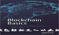 如何通过TP钱包轻松充入以太坊：全方位指南