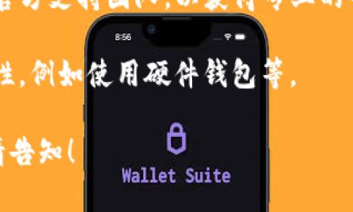 抱歉，您的问题可能涉及财务安全和技术支持。如果您发现TP钱包中的币突然转出，建议您采取以下步骤：

1. **检查交易记录**：登录您的TP钱包，查看最近的交易记录，确定转出币的详细信息。

2. **更改密码**：若您怀疑钱包被盗，建议立即更改钱包密码，并启用两步验证（如果支持）。

3. **检查安全设置**：确认您的邮箱和其他关联账户是否安全，避免被第三方入侵。

4. **联系支持服务**：咨询TP钱包的官方支持团队，以获得专业的帮助与指导。

5. **防范措施**：考虑增强钱包安全性，例如使用硬件钱包等。

如有其他问题或需要更详细的帮助，请告知！