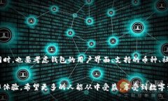 TP钱包是一款去中心化的数字钱包，支持多种加密