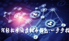 如何轻松申请虚拟币钱包：一步步指南