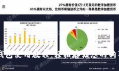 TP钱包使用教程：轻松存储您的狗狗币